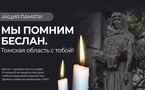 День солидарности в борьбе с терроризмом