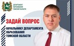 Образование в Томской области