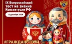 Конституция РФ