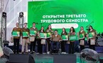 День Российских студенческих отрядов