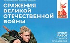 «Сражения Великой Отечественной войны»