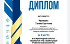 «Безопасный труд в моей будущей профессии»