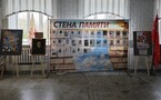 «Стена памяти»
