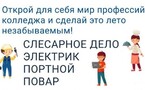 Мастерская профессий: Каникулы с пользой