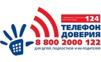 Телефон доверия