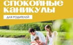 Летние каникулы