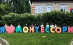 Учебная практика в «МОНТЕССОРИ плюс»