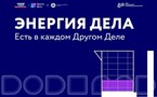 Марафон заданий «Энергия Дела»