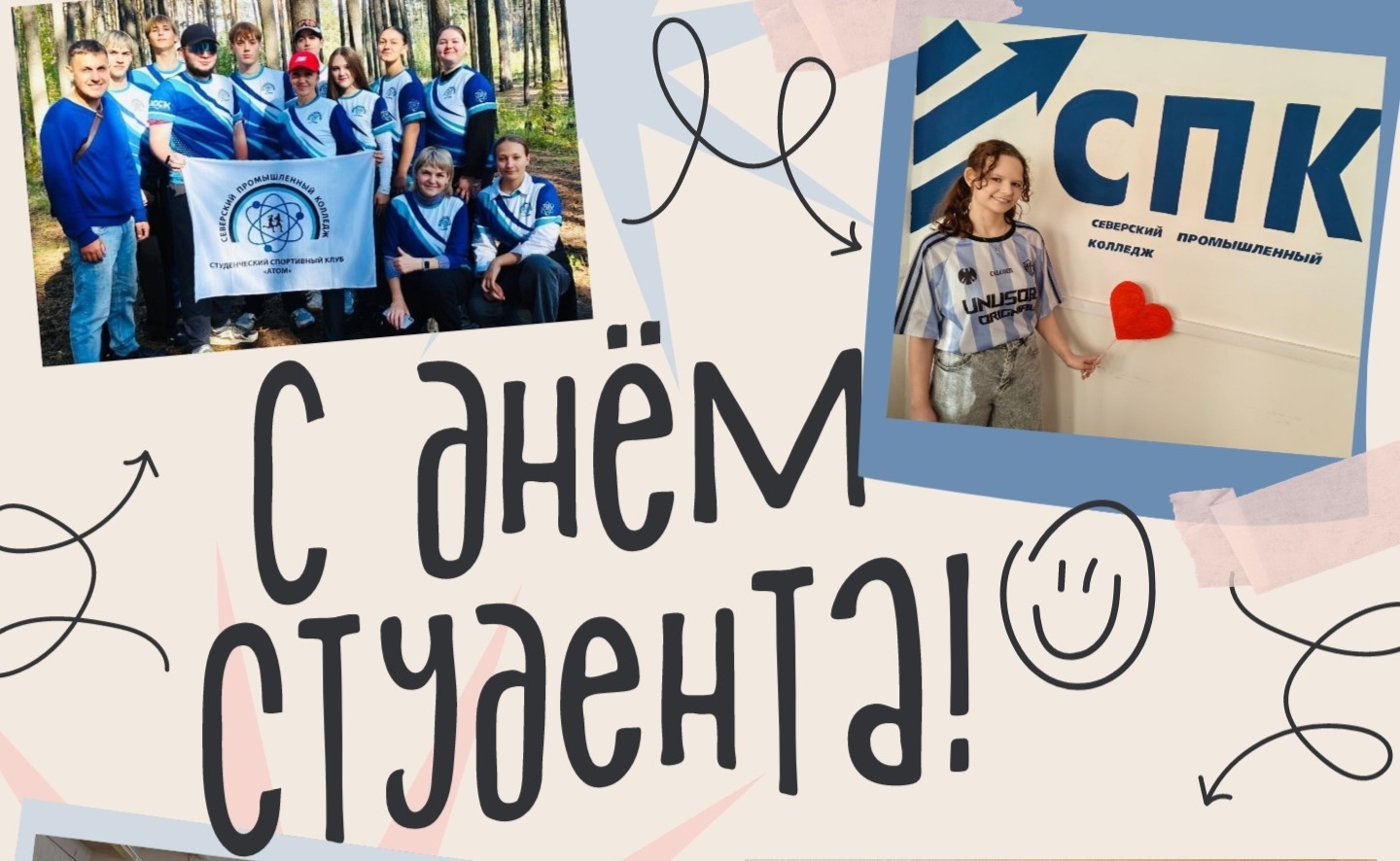 День российского студенчества