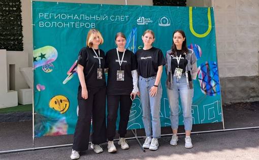 Слет волонтерских организаций СПО Томской области «Заряд»