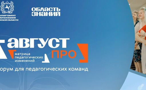 «Август.ПРО»